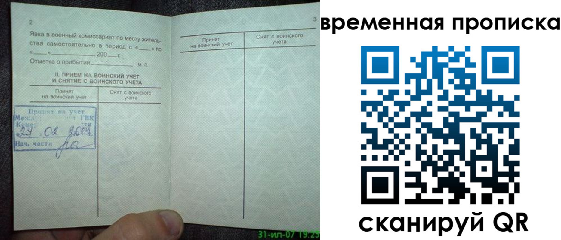 прописка ребенка в Ивановской области