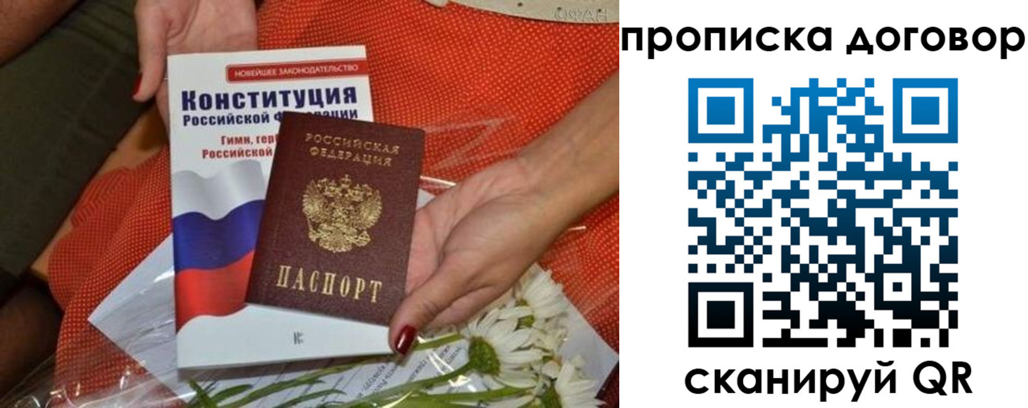 временная регистрация купить в Ивановской области